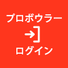 会員ログイン