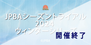 JPBAシーズントライアル2024 ウィンターシリーズ